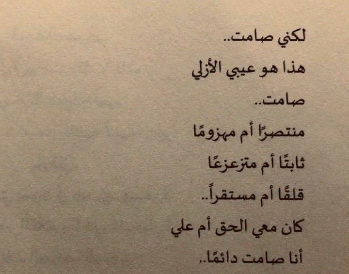 Overthinking_A9's tweet photo. "أنا صامت دائمًا." https://t.co/kCXqJZa4fr