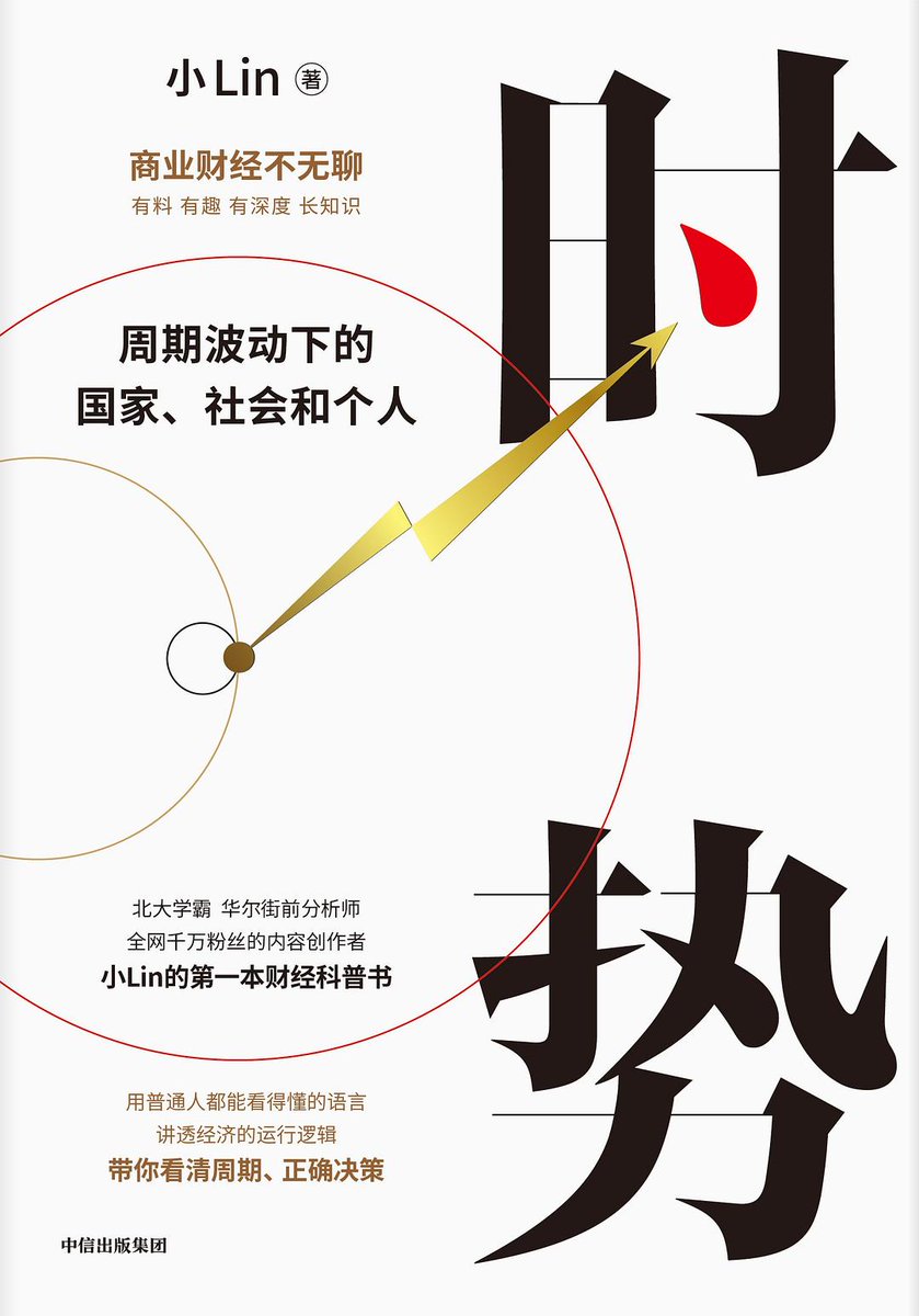 每周一本书 13: 时势 周期波动下的国家、社会和个人 book.douban.com/subject/366736… 小Lin是我最喜欢的UP主之一了。美女、学霸、华尔街投行、创业。读本书最神奇的地方在于，自带语音功能。不得不感叹人类大脑的强大，读的时候，脑袋里面会自动播放小Lin的语音和视频，算是一次不错的体验了。