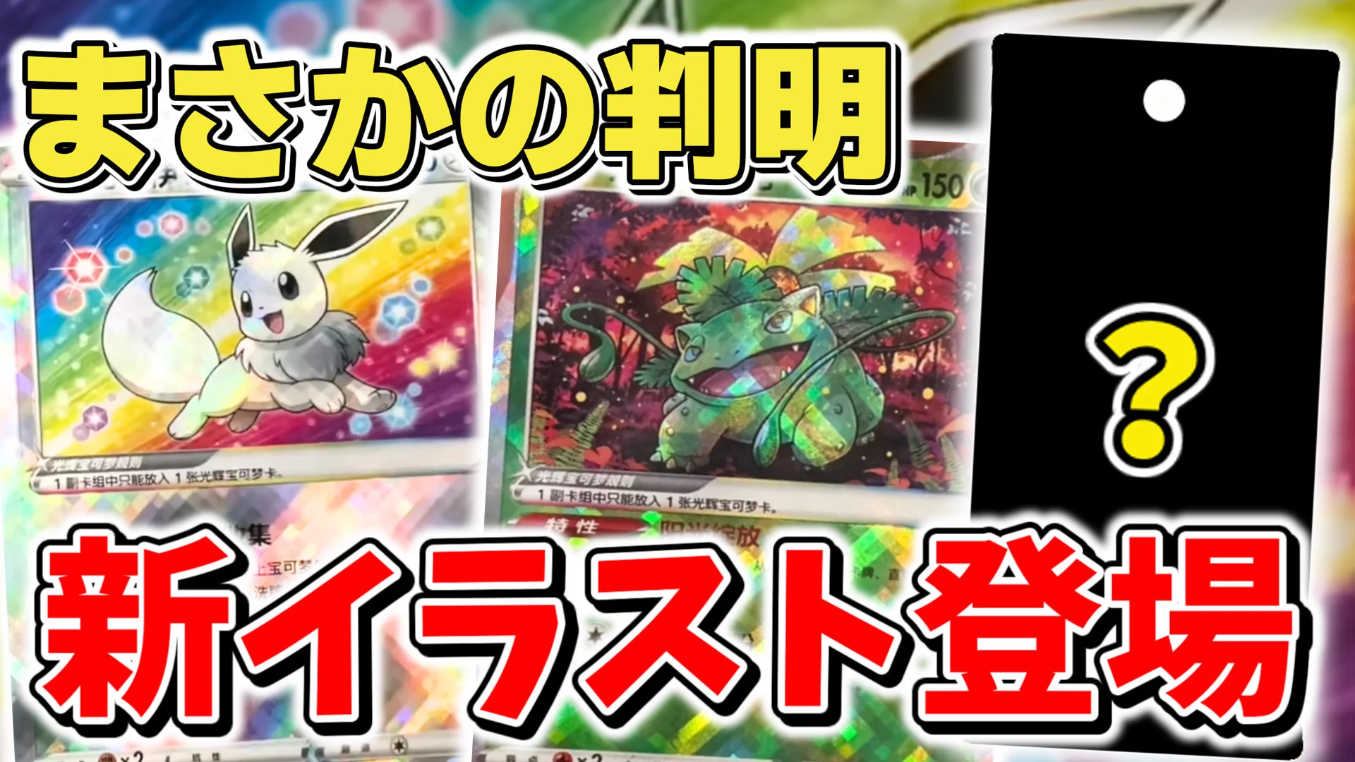 ポケモンカード　かがやくイーブイなどおまとめセット ポケゲトちゃんねる＠ポケモンカードまとめ a X: 