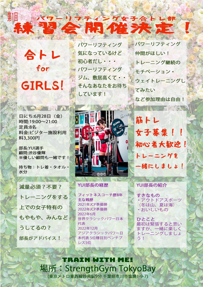 StrengthgymTB's tweet photo. 女子向け！
合トレ会開催します！
6/28（金）19:00-21:00

トレーニングはじめの時期って、他の人とトレしてみたいけど初心者だし…って一歩下がってしまったり、
知らない人同士で、最初、遠慮しちゃったりとかありませんか？

当日は女子合トレ部のYUI部長が、みなさんと一緒にト���します！続 https://t.co/58kM6f5bVD