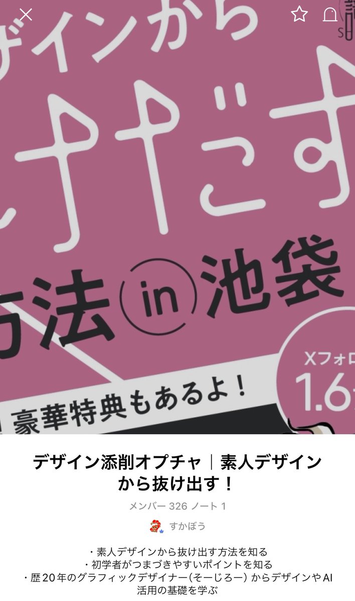 scarlett_bouya's tweet photo. 突然ですが、そーじろーさんの
オプチャイベントにて！

🗓️6月12日（水）
⏰22時〜23時

✨デザインセミナーを行います！

今までに自分が実際に行ってきた
『添削』の重要性や、向き合い方、使い方などを、デザインのビフォーアフターを利用してお話していきます！

添削でこんなに腕が💪上がるのか！と言う実例をご紹介もしますよ‼️

添削はデザイン力を上げる特効薬です！

聞きたい！とおっしゃってくれる方は是非ともリプ欄のフォームに書き込んでお待ちください✏️

リプ欄にあるオープンチャットでもセミナー情報を発信しますので、オプチャ参加も是非‼️