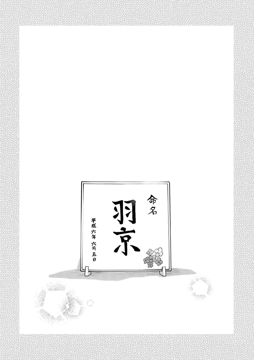 そしてこの年月を記念に本にしました!
すべての始まりの24年イラストも口絵として掲載してます
A5 90ページ
24歳を描き終えたのが3月なので、準備含めて6月5日に販売できるかも!と運命を感じました
マジで販売できました。やったね!
#西園寺羽京誕生祭
#DrSTONE羽京誕生祭
