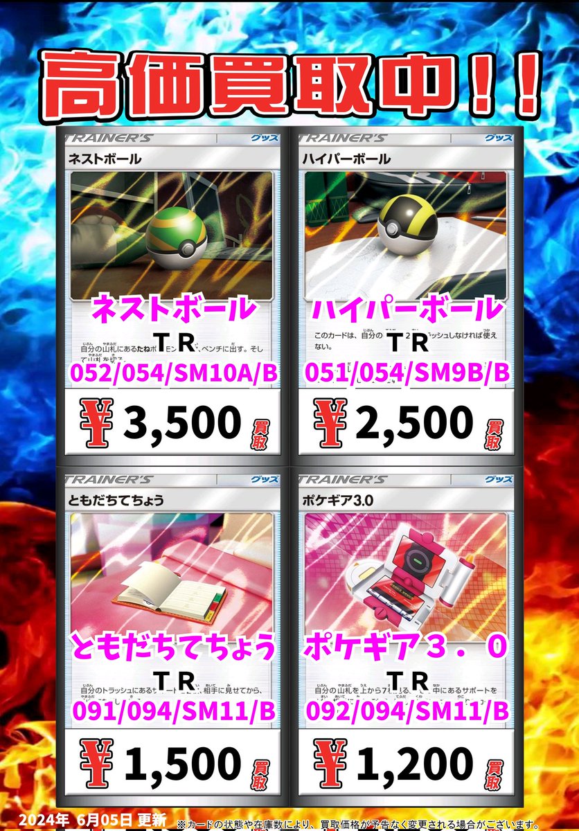 ネストボール tr ハイパーボール tr 8枚セットおまけともだちてちょうtr