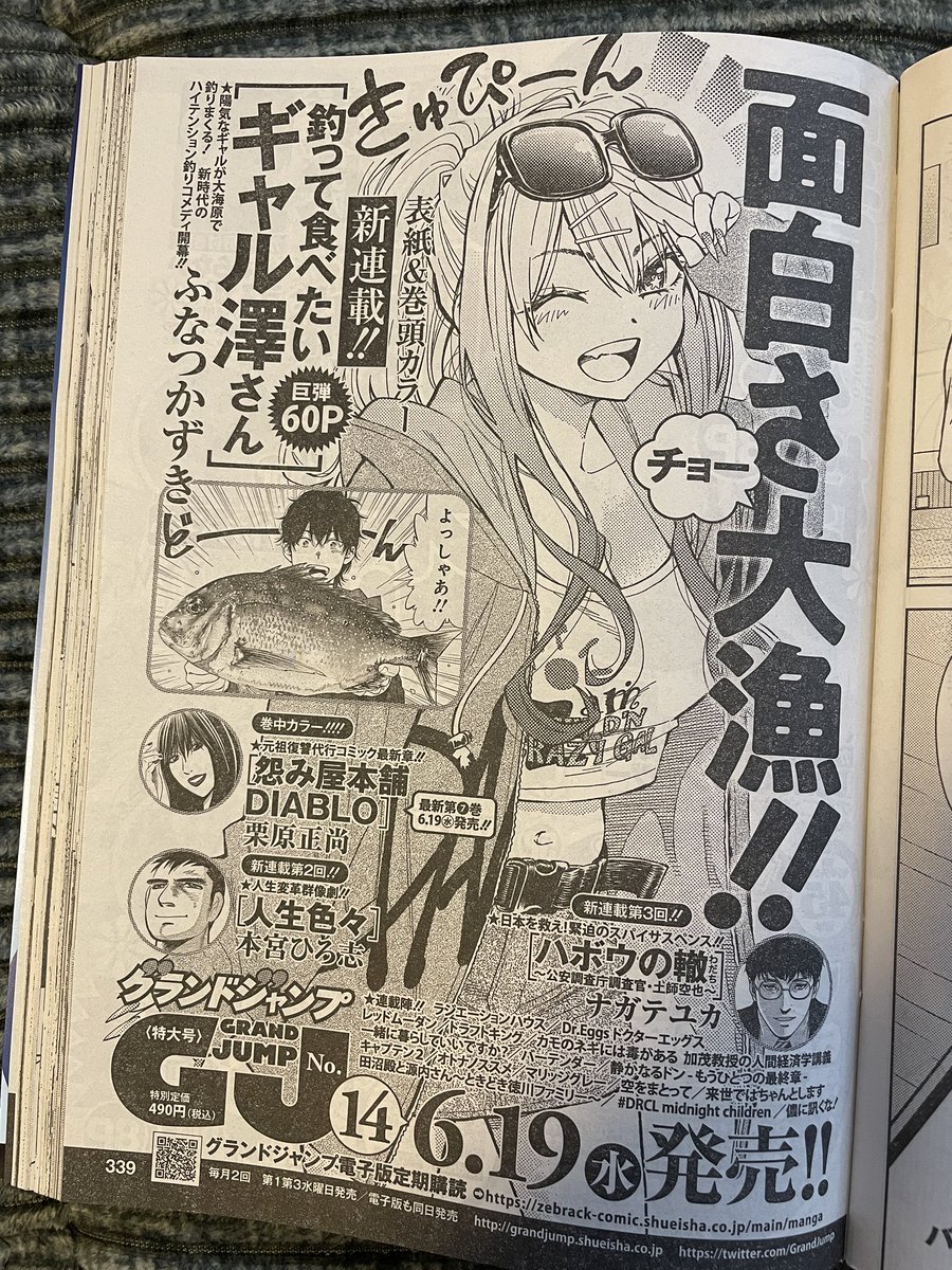 グラジャンに予告出てた! 