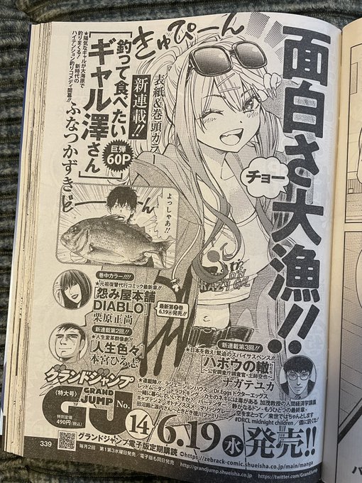 グラジャンに予告出てた! 