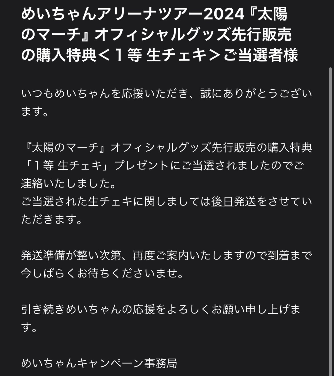 めいちゃん 生チェキ