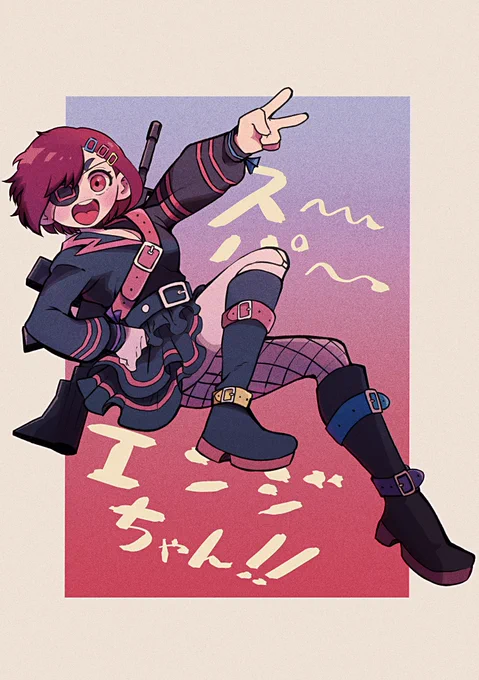 #巻戻士 スーパーエンジちゃん!!