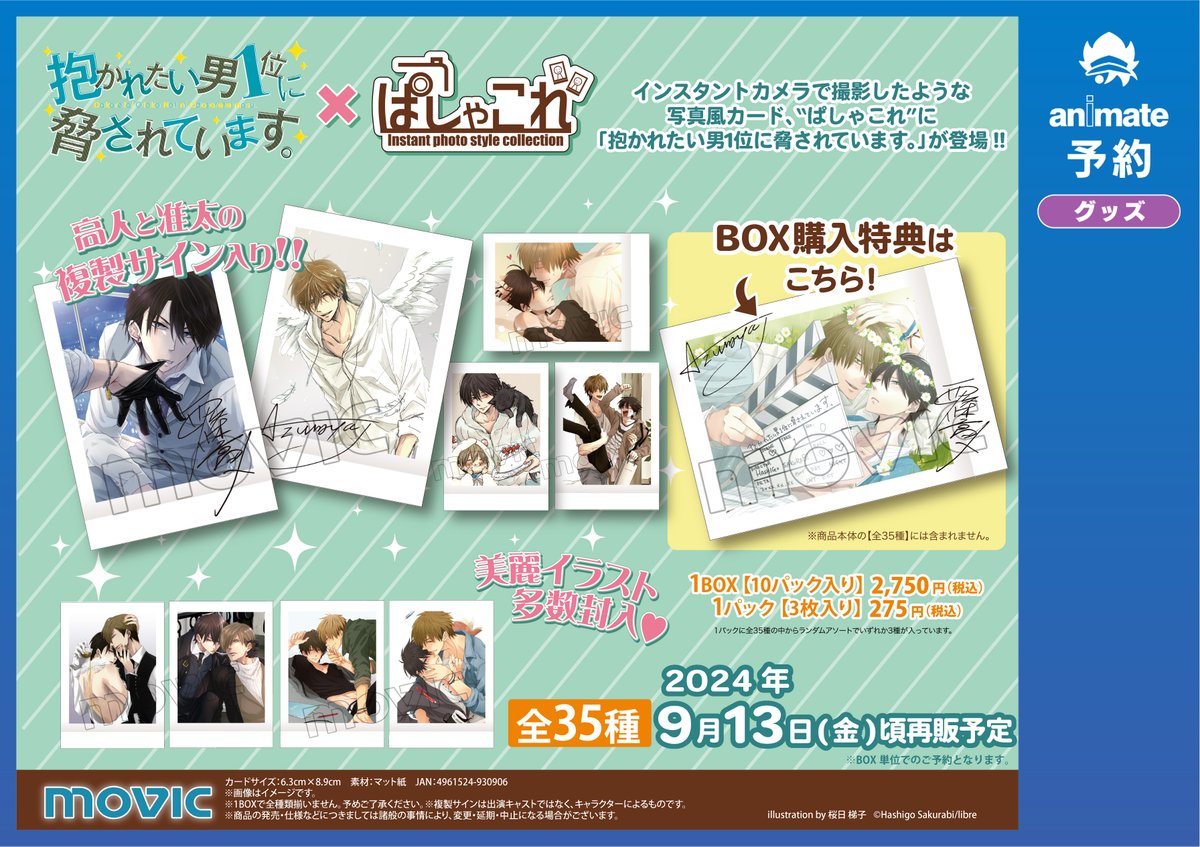 だかいち ぱしゃこれ再販決定💞 /／ 「#抱かれたい男1位に脅されてい