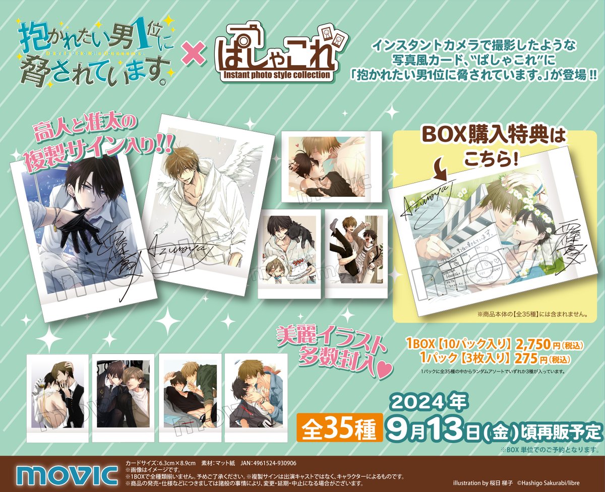 だかいち ぱしゃこれ再販決定💞 /／ 「#抱かれたい男1位に脅されてい