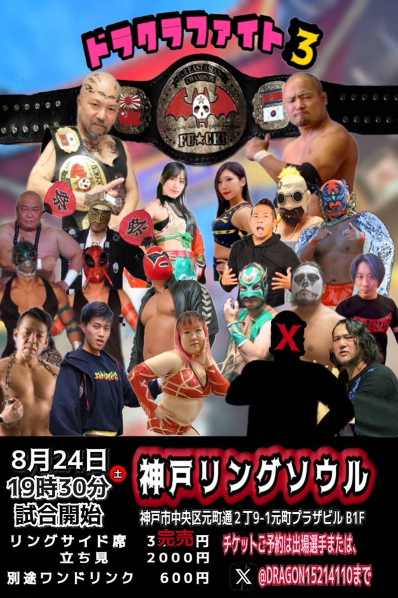 DRAGON15214110's tweet photo. 南大阪プロレスから
アメザリ&amp;ブラバス
そして同じZERO1所属の金剛山!!
パートナーに淳福!!果たして2人の
連系はいかに!!場外乱闘には十分ご注意願います!!
#ドラクラファ���ト③
#試合順当日発表 https://t.co/eIN0y46P3d