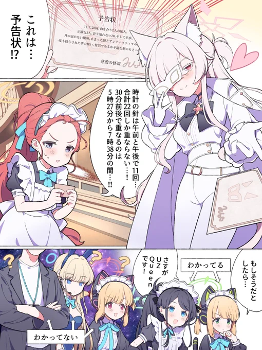 このなかに ちりょく1がいる
#ブルアカ #ブルーアーカイブ 