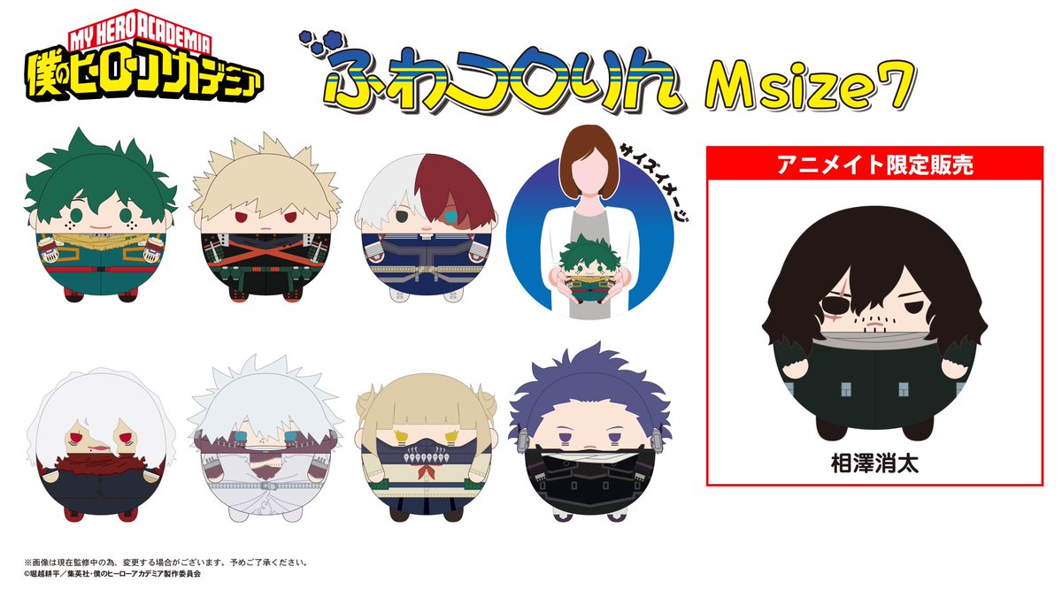 ✨新商品情報✨ TVアニメ『#僕のヒーローアカデミア』の【ふわコロりん