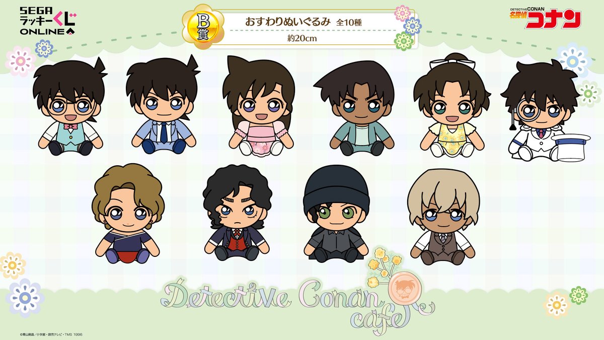 3日間タイムセール】 平次 和葉 おすわり ぬいぐるみ コナン 【公式通販】
