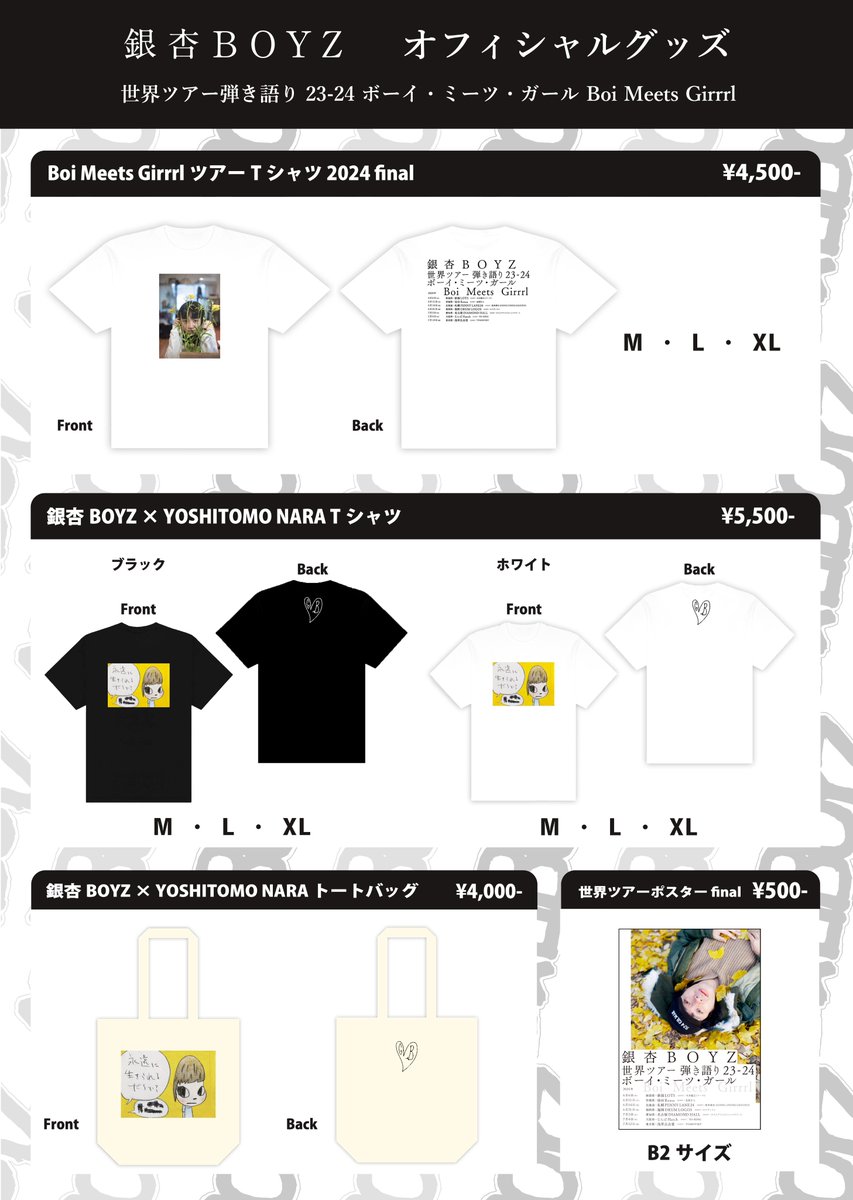 先行物販について】 銀杏BOYZ全国ツアーファイナルシリーズ 明日、新潟