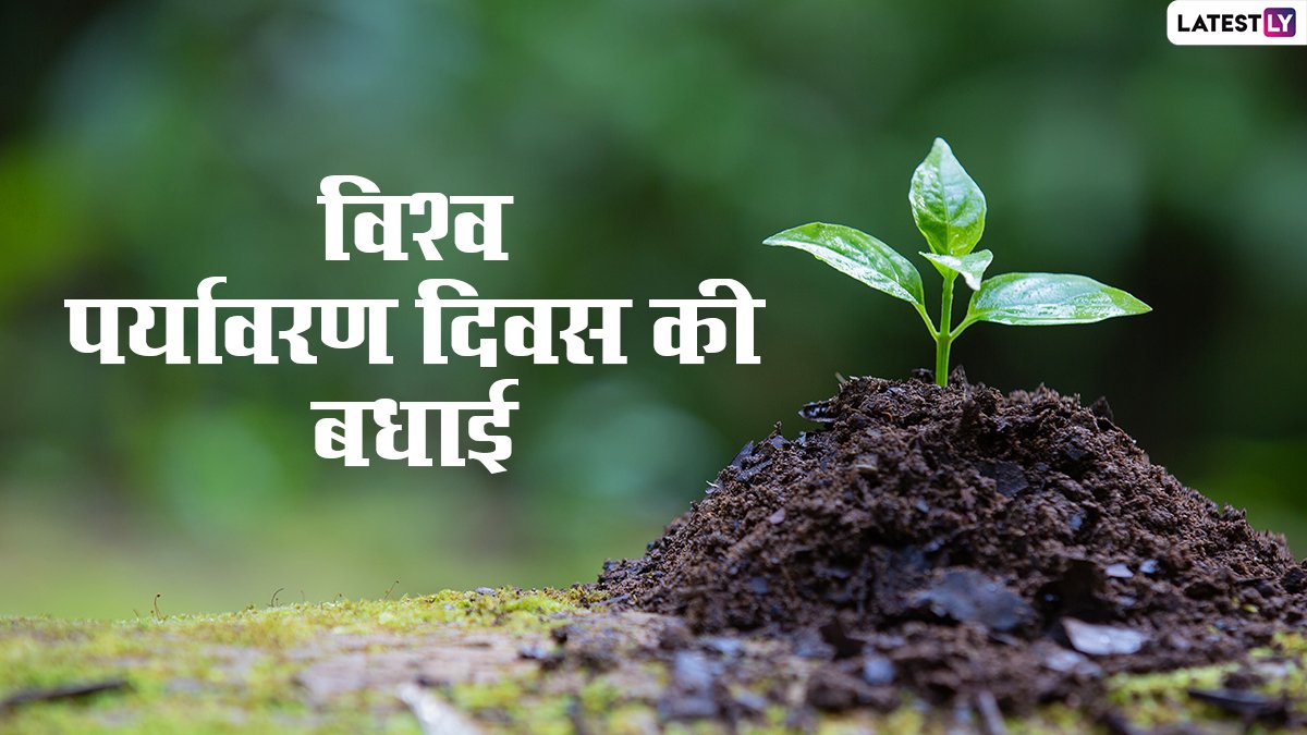 Prem_choudhary8's tweet photo. जीवन जीने की है अनमोल दवा. रोज न सही, आज ही दो पौधे लगाते हैं. क्या आप भी चाहते है ऐसी सुरक्षित दुनिया. पेड़ लगाएं, पर्यावरण को स्वच्छ बनाएं.
#पर्यावरण_दिवस #environment_day
#WorldEnvionmentDay https://t.co/11d54UOO5h