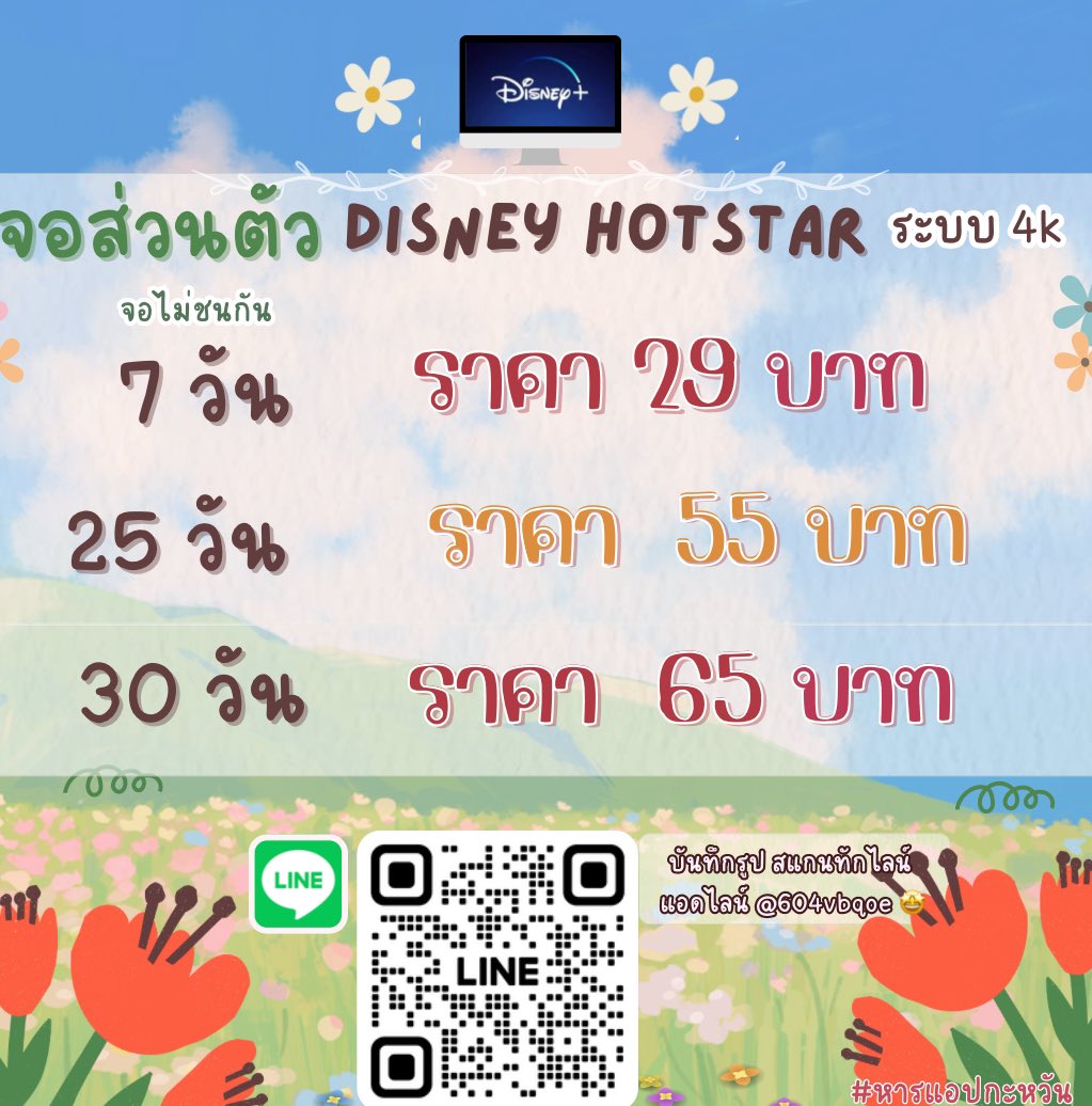 Diseey302's tweet photo. 🌷Disney+🧚🏻‍♀️

Line: https://t.co/kdTfMn83py

✦  7วัน 35฿ - รีทวิต 29฿

✦  25วัน 60฿ - รีทวิต 5️⃣5️⃣฿

✦  30วัน 70฿ - รีทวิต 6️⃣5️⃣฿

#ดิสนีย์พลัส #ดิสนีย์พร้อมส่ง #ดิสนีย์พลัสราคาถูก #หารdisneyplus #หารดิสนีย์พลัสราคาถูก #หารดิสนีย์ #หารดิสนีย์พลัส #หารดิสนีย์ราคาถูก #หารdisney 🩷 https://t.co/pwmcudTYZd