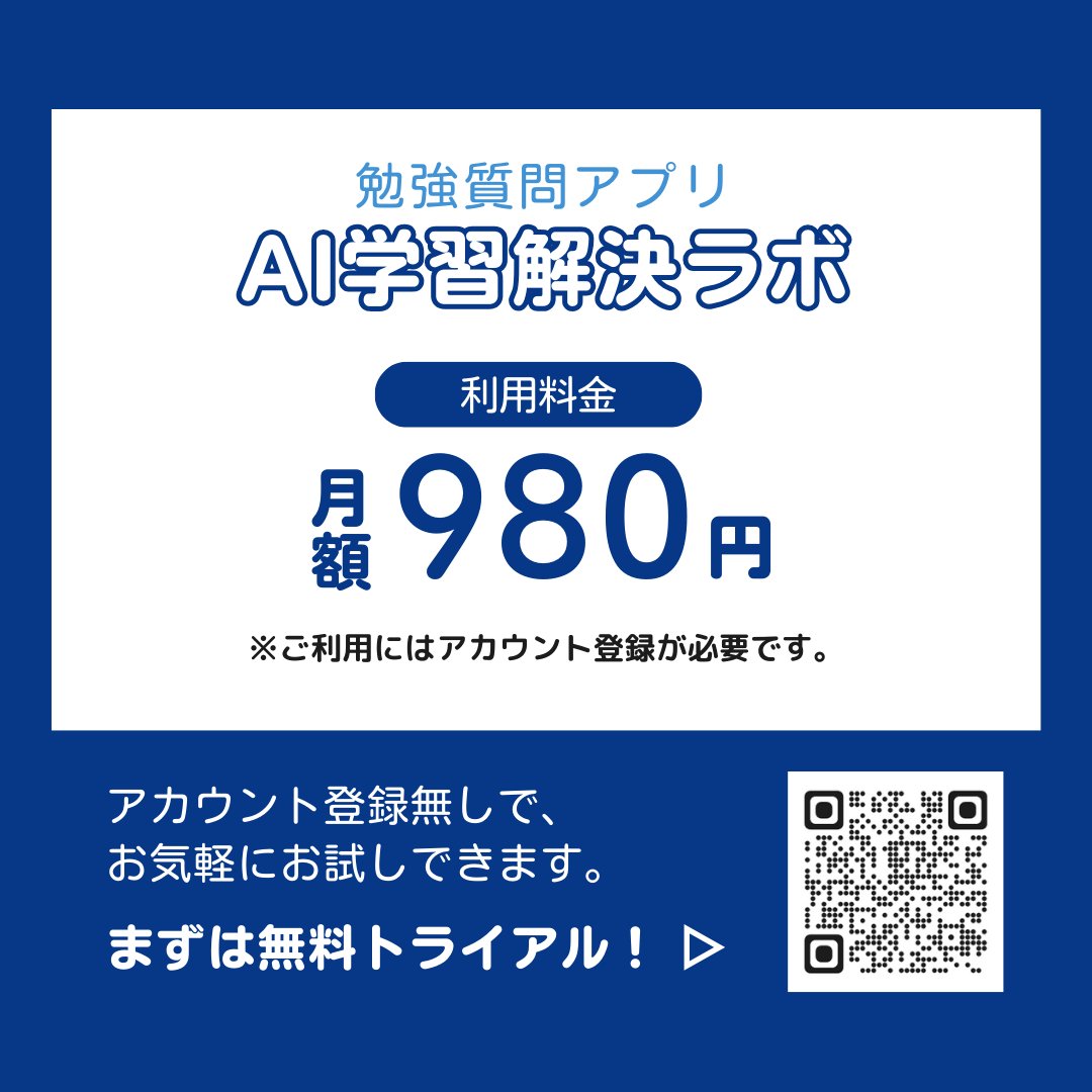 🌸「AI学習解決ラボ」のご案内🌸

このたび勉強質問アプリ「AI学習解決ラボ」の提供を開始いたしました。
 
家庭での自主学習でお悩みの方、ご興味がある方がいらっしゃいましたら、アカウント登録無しで無料体験ができますので、まずは一度ご体験ください。

詳細はこちら🔗x.gd/IdTgh