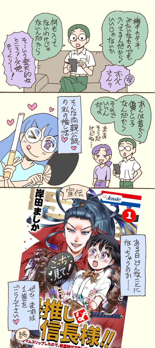 佐和山あんの家庭の事情
#最推しは信長様 