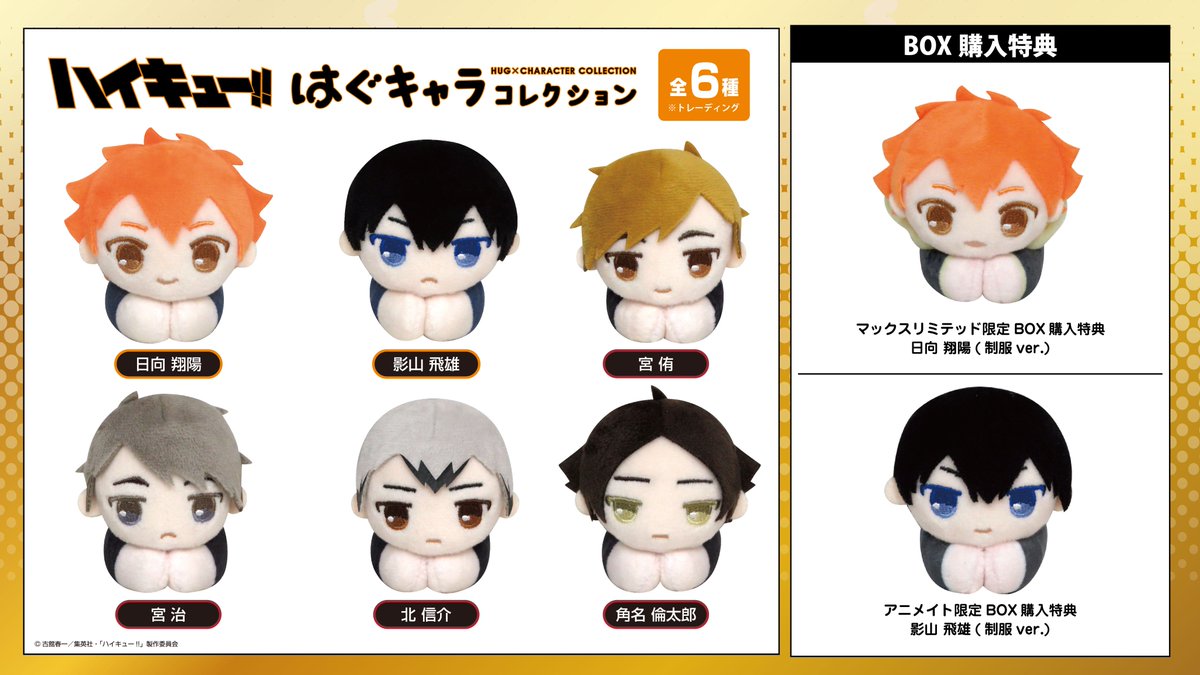 ハイキュー!! グッズ&情報 on X