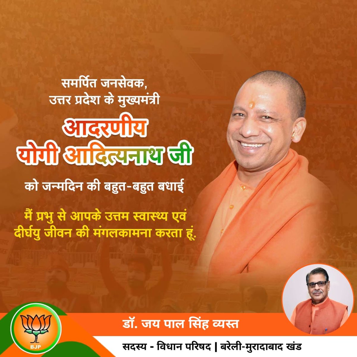 सरल-सहज स्वभाव व कर्मठ व्‍यक्तित्‍व के धनी, ओजस्वी वक्ता वरिष्ठ भाजपा नेता एवं उत्तर प्रदेश के यशस्वी मुख्यमंत्री माननीय श्री <a href="/myogiadityanath/">Yogi Adityanath</a> जी, आपको जन्मदिन की हार्दिक बधाई एवं शुभकामनाएं। 

प्रभु श्रीराम जी से प्रार्थना है कि आप दीर्घायु हों और सदैव स्वस्थ एवं प्रसन्न रहें।
