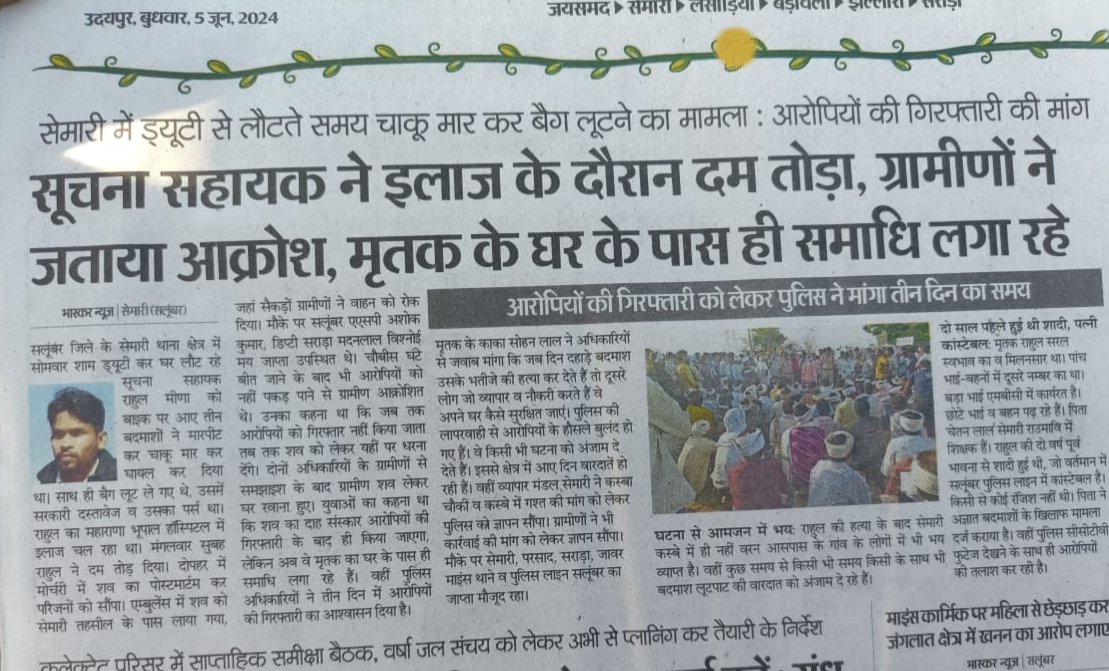 RoatKantiBhai's tweet photo. सूचना सहायक की दिन दहाड़े जान लेवा हमला कर अंतः मौत हो गई  सेमारी के थाना स्थल , चौकी स्थान  पर गुंडों का बचेरा हो चुका हे ऐसे गुंडों की  पहचान  कर उन्हें तत्काल सजा देवे अगर इस प्रकार से अहिंसा हत्या कानून व्यवस्था बिगड़ती रही तो हमे  मजबू���न थाने का घेराव कर आंदोलन करना पड़ेगा 
जोहार 🏹🙏
@RajCMO
@IgpUdaipur 
@PoliceRajasthan 
@UdaipurPolice 
@DainikBhaskar 
@rpbreakingnews 
@zeerajasthan_ 
@RajPoliceHelp @
@1stIndiaNews 
@ashokgehlot51 
@VasundharaBJP 
@dr_kirodilal 
@TADUdaipur