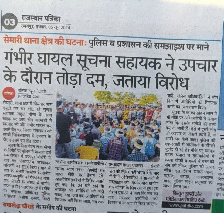 RoatKantiBhai's tweet photo. सूचना सहायक की दिन दहाड़े जान लेवा हमला कर अंतः मौत हो गई  सेमारी के थाना स्थल , चौकी स्थान  पर गुंडों का बचेरा हो चुका हे ऐसे गुंडों की  पहचान  कर उन्हें तत्काल सजा देवे अगर इस प्रकार से अहिंसा हत्या कानून व्यवस्था बिगड़ती रही तो हमे  मजबू���न थाने का घेराव कर आंदोलन करना पड़ेगा 
जोहार 🏹🙏
@RajCMO
@IgpUdaipur 
@PoliceRajasthan 
@UdaipurPolice 
@DainikBhaskar 
@rpbreakingnews 
@zeerajasthan_ 
@RajPoliceHelp @
@1stIndiaNews 
@ashokgehlot51 
@VasundharaBJP 
@dr_kirodilal 
@TADUdaipur