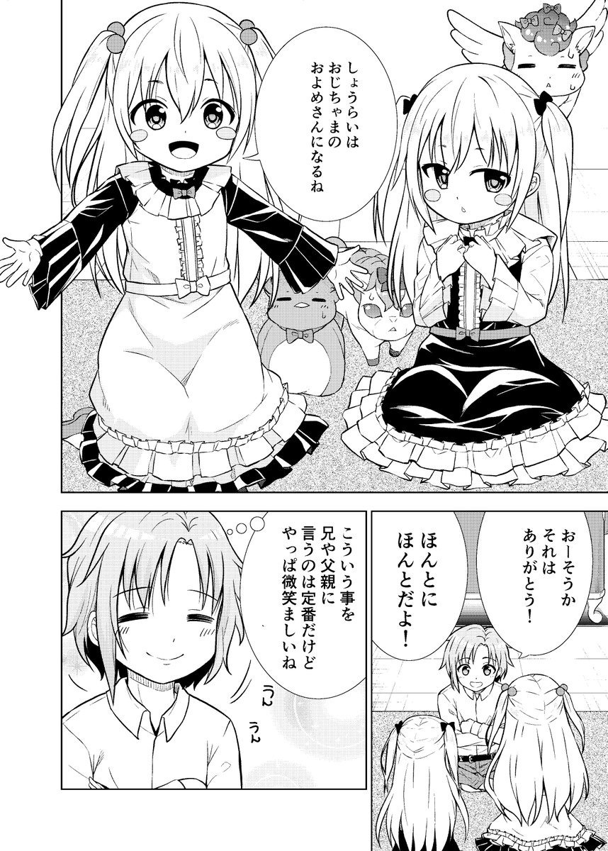 第3王子はスローライフをご所望
最新話公開中です!
ティーとスワロが賑やかに元気を振りまいています♪
https://t.co/1Rv4smVcfm
(ガンマぷらす様)
また明日6月6日最新刊『3巻』が発売されます!!
どうぞどうぞよろしくお願いします! 