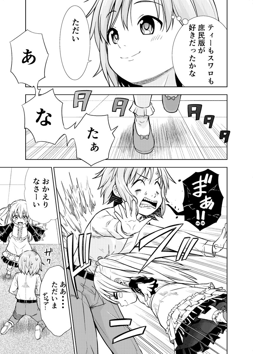 第3王子はスローライフをご所望
最新話公開中です!
ティーとスワロが賑やかに元気を振りまいています♪
https://t.co/1Rv4smVcfm
(ガンマぷらす様)
また明日6月6日最新刊『3巻』が発売されます!!
どうぞどうぞよろしくお願いします! 