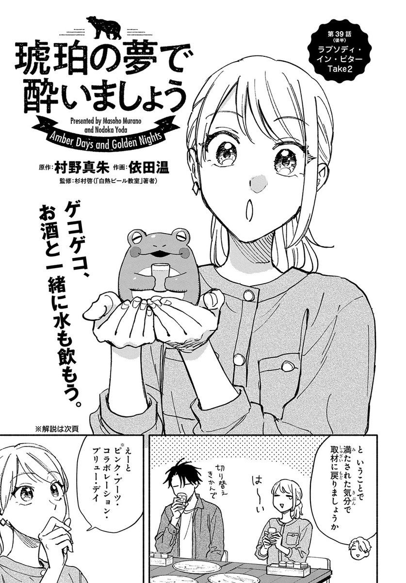 【6/5更新】
【プレミアム会員限定】
琥珀の夢で酔いましょう/原作:村野真朱 作画:依田温 監修:杉村啓(「白熱ビール教室」著者)
第39話「<後半>ラプソディ・イン・ビター Take2」
https://t.co/v5ixYJHwuV