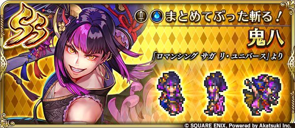 ロマンシング サガ リ・ユニバース公式 on X: 