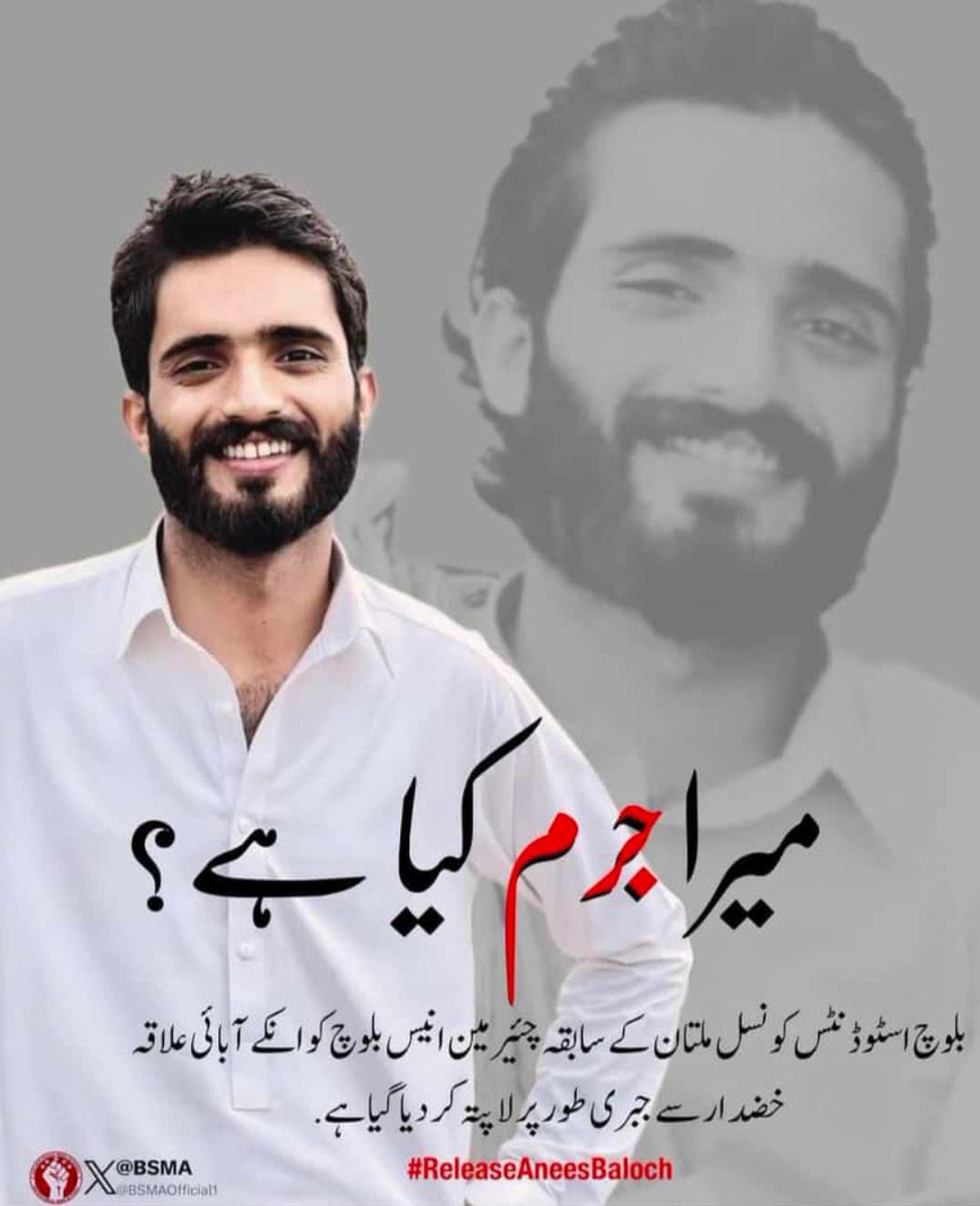zehrijournalist's tweet photo. بلوچستان کے شہر خضدار سے تعلق رکھنے والے انیس بلوچ، جو کہ بی زیڈ یو ملتان سے فارغ التحصیل تھے، پاکستانی افواج کے ہاتھوں خضدار سے جبری طور پر لاپتہ کر دیے گئے ہیں۔ انیس بلوچ جبری گمشدگی کی شکار بننے والے ان ہزاروں بلوچوں میں سے ایک ہے جن کا قصور محض بلوچ ہونا یا پھر پڑھا لکھا بلوچ ہونا ہے. ہم سب جانتے ہیں کہ جبری گمشدگیوں کو ریاست بطور ہتھیار استعمال کررہی ہے تاکہ بلوچ عوام کو خوفزدہ رکھا جائے. لیکن یہ بات ریاست اور ریاستی ادارے ذہن نشین کرلیں کہ تمام عالمی اور انسانی حقوق کے قوانین کے مطابق جبری گمشدگی ایک غیرانسانی فعل اور صریحاً جرم ہے. ہم مطالبہ کرتے ہیں کہ انیس بلوچ سمیت تمام جبری گمشدہ افراد کو عدالتوں میں پیش کرکے انہیں مجرم ثابت کرکے سزائیں دیں اگر مجرم نہیں ہیں تو ان کو رہا کرکے متاثرہ خاندانوں کو اس اذیت سے نجات دلائیں.
#ReleaseAneesBaloch