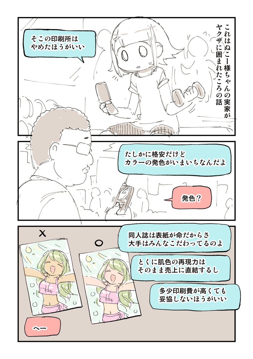 オフパコされた話 2/11 