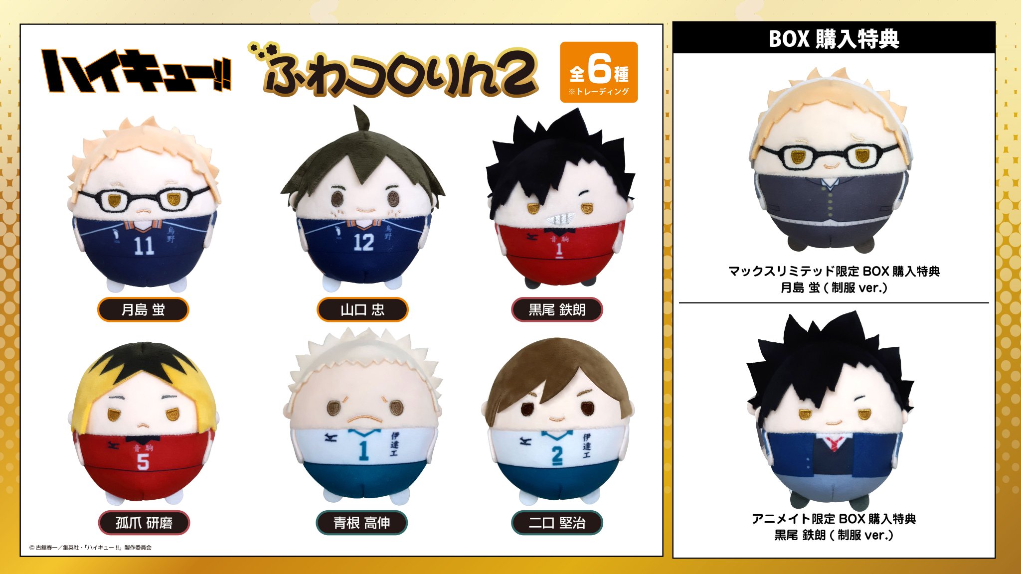 ふわコロりん 月島 特典 ver ふわコロりん 月島 特典 ver ふわコロりん