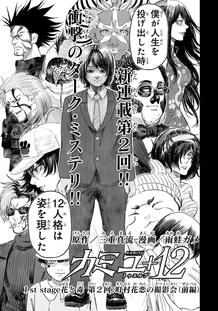 カミユ＋１２』無料話更新 1st stage花と毒 第2話 町村花恋の.. | コミックDAYS｜コミックデイズ さんのマンガ | ツイコミ(仮)