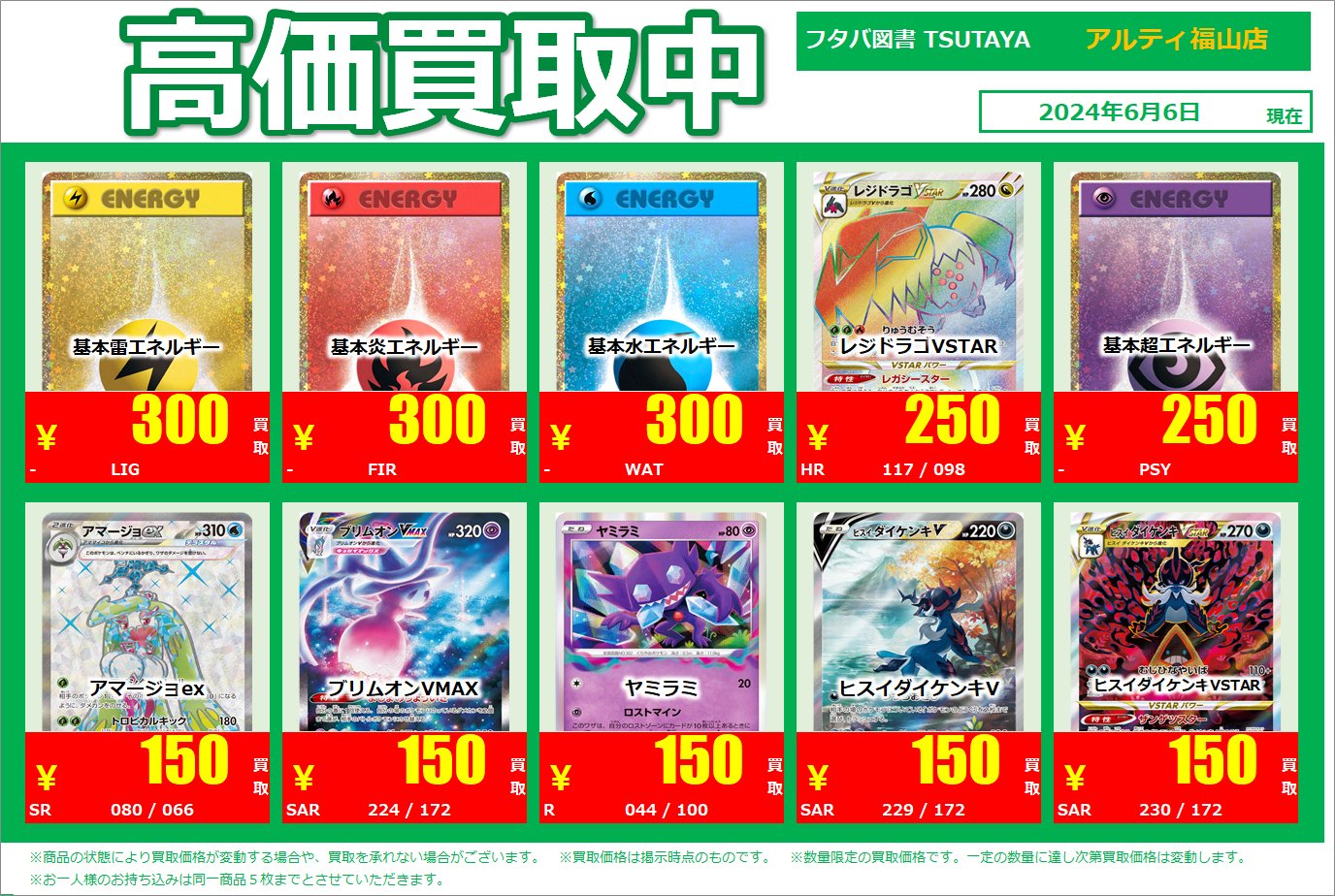 トレカ】Alti福山店トレカ（フタバ図書TSUTAYA） on X: 