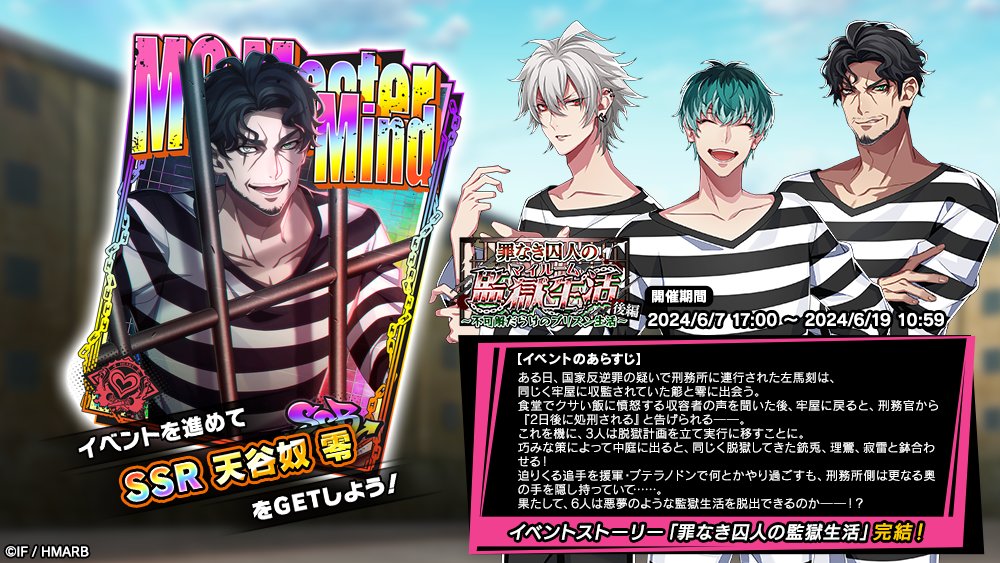イベント情報】 イベント「罪なき囚人の監獄生活 後編～不可解だらけの