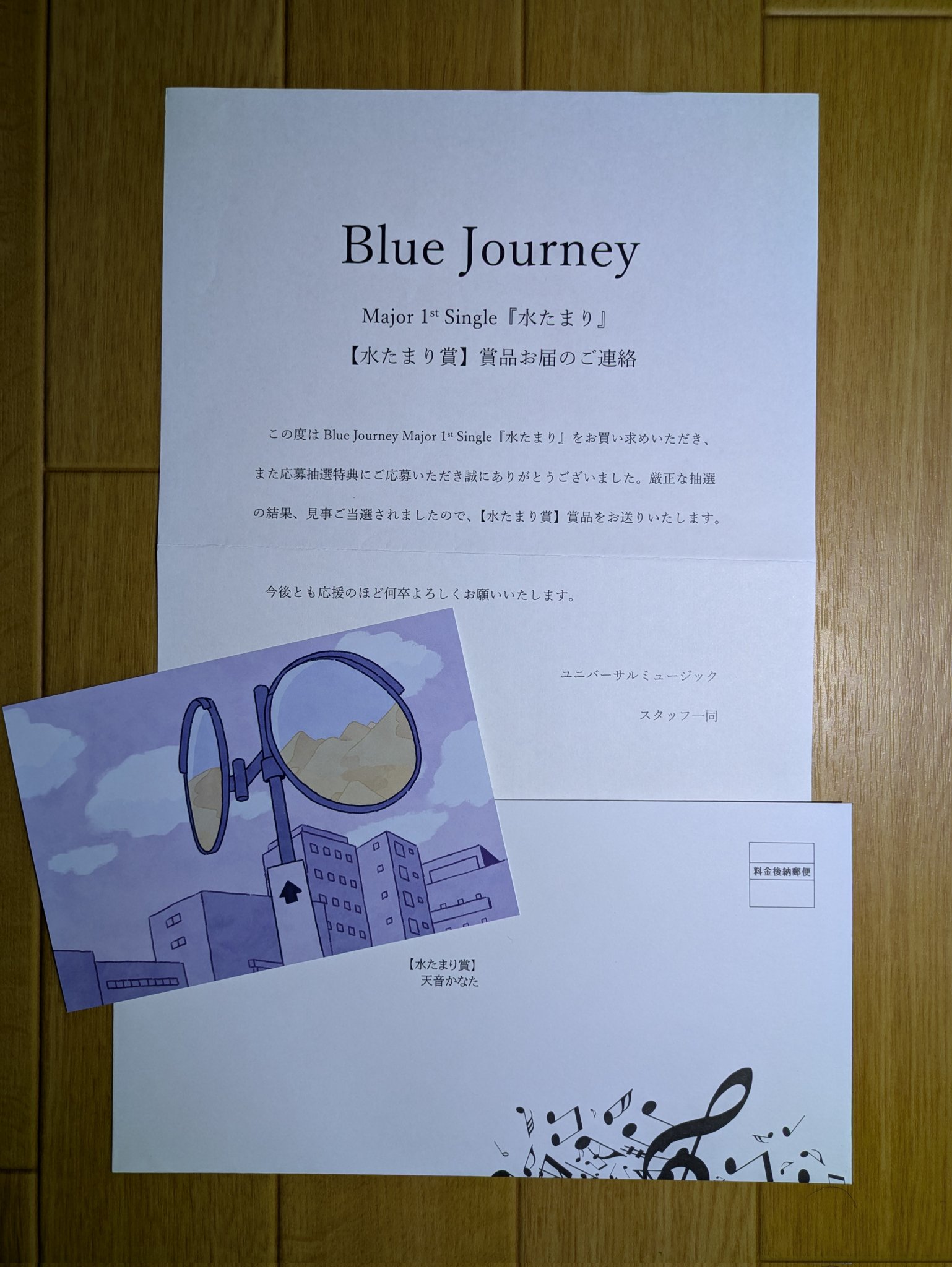 Blue Journey 水たまり賞天音かなた