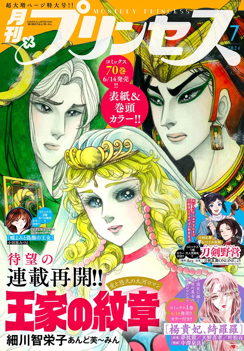 王家の紋章公式👸71巻は2026年6月16日発売決定！ on X: 
