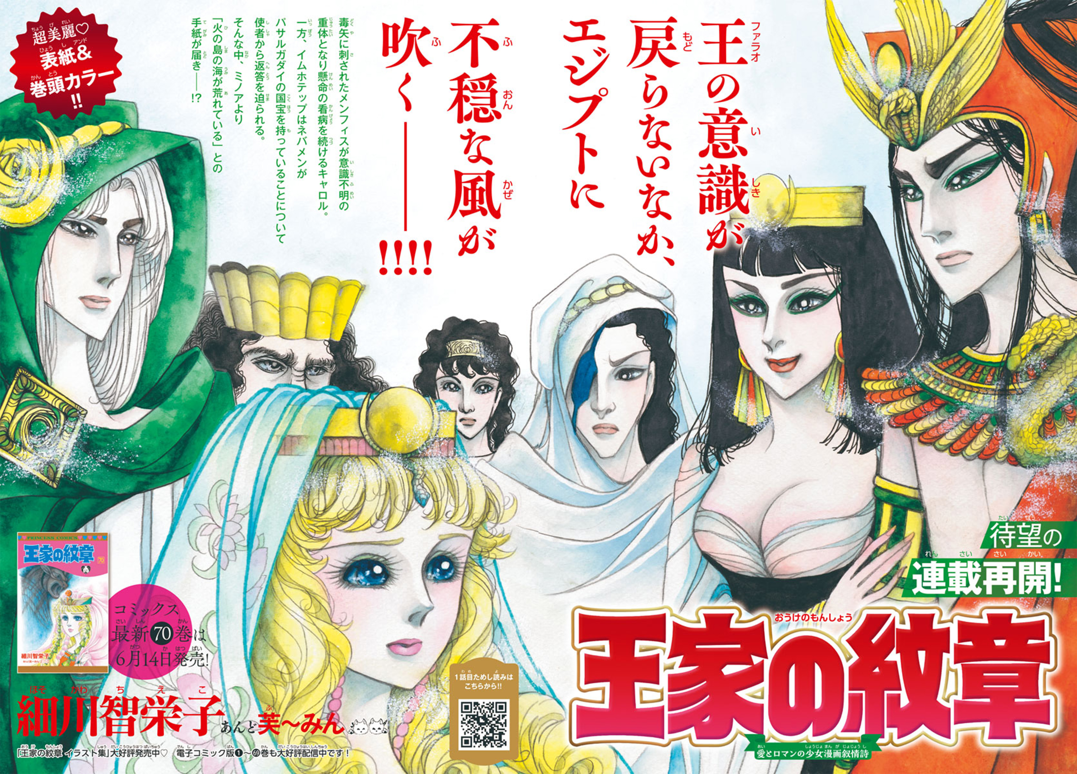 王家の紋章公式👸最新70巻発売中！ on X: 