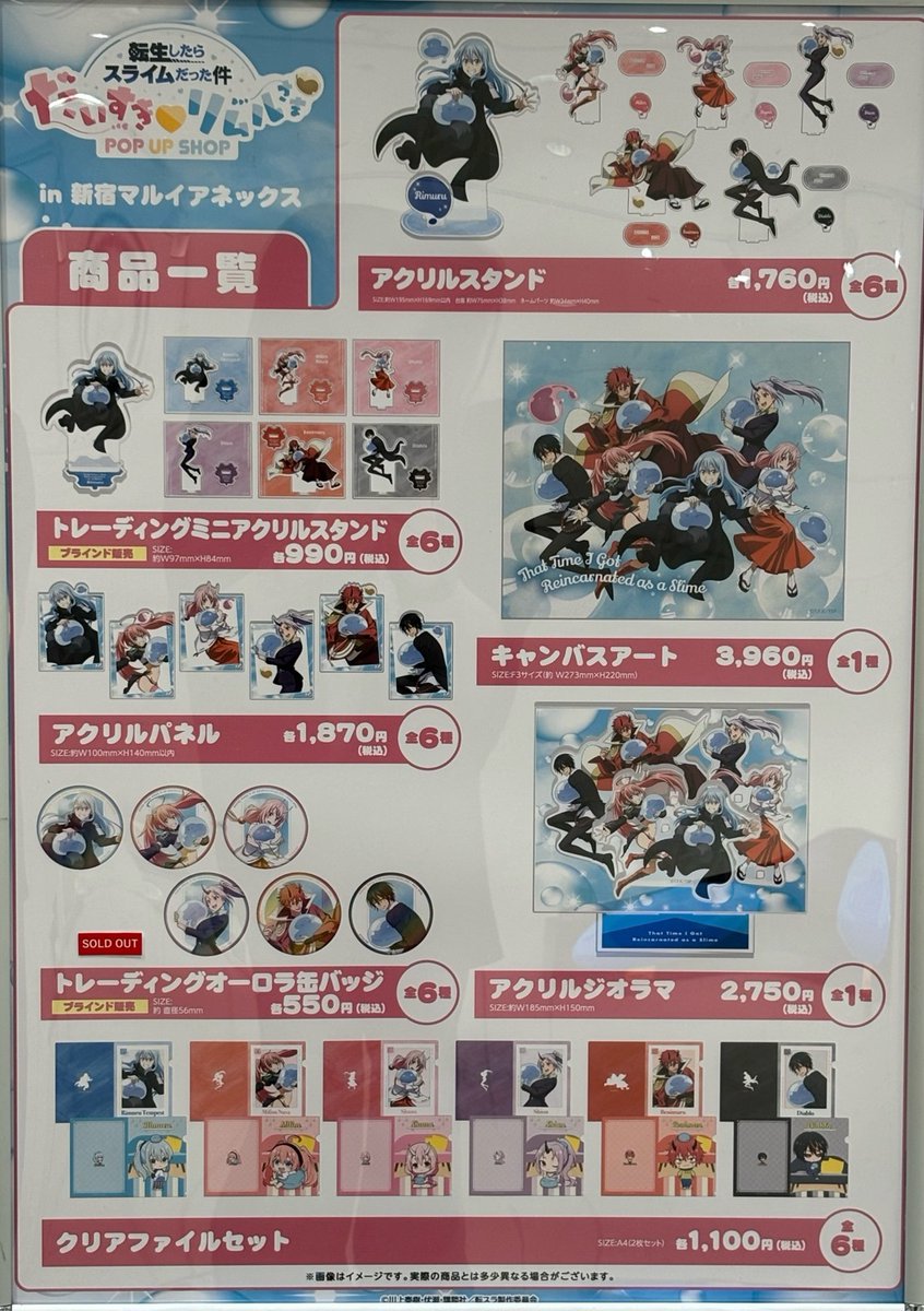 転生したらスライムだった件 だいすきリムルさま」in 新宿マルイ