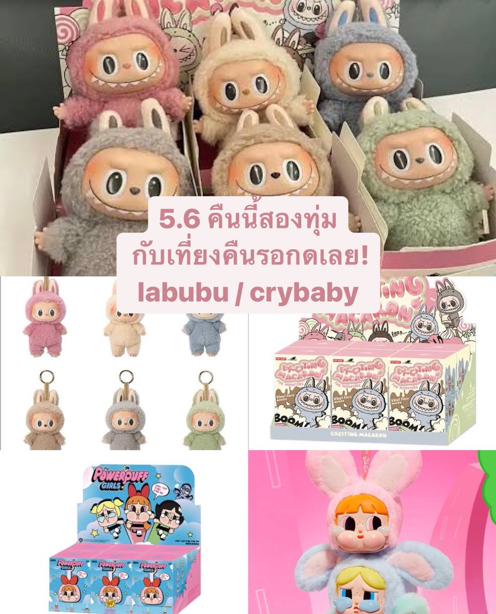 itfeelstory's tweet photo. คืนนี้ 20.00 labubu / crybaby / molly รีสต็อกเยอะกว่าปกติ!! กดที่ official เหมือนเดิม 550 บาท มีทริคกดด้วย กดได้มา 2 รอบแล้วต้องไปลองงง💘🤟🏻

แนะนำวิธี กดได้จริง
-รีเฟรชบ่อยๆ กดย้ำๆ ตรงปุ่มสั่งซื้อ
-ถ้ายังไม่ขึ้นก็รีเฟรชเรื่อยๆ จะกดได้เอง
-เซ็ตตัดเงินจากวอลเล็ตหรือตัดบัตรเลย จะไว https://t.co/7xcH9hdj7W