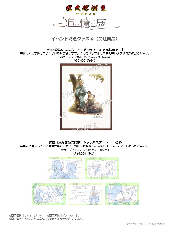 アニメ「ゲゲゲの鬼太郎」＆「鬼太郎誕生 ゲゲゲの謎」公式 on X