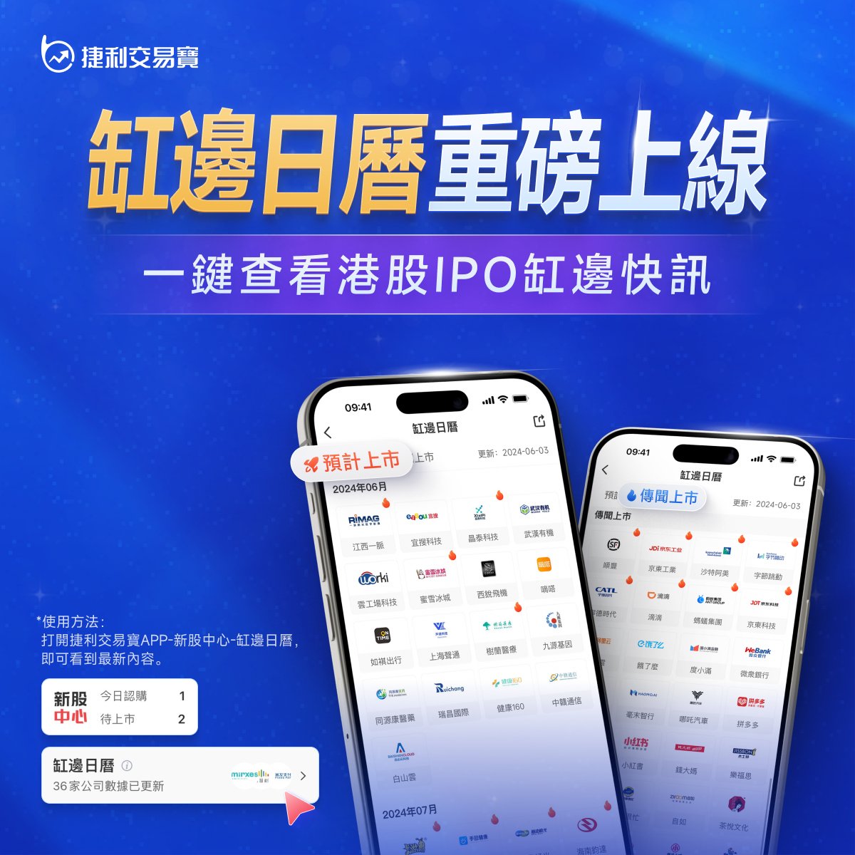 📷 港股IPO動態盡在掌握！ 📷「缸邊日曆」功能上線啦！ 📷打開捷利交易寶APP>新股中心>缸邊日曆隨時查看港股IPO缸邊快訊！ 詳情查閱：  https://t.co/6fLvz87qKX #港股IPO #缸邊快訊#