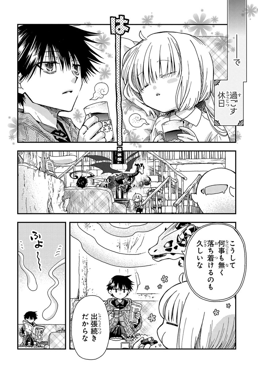 【6/5更新】
【プレミアム会員限定】
骨ドラゴンのマナ娘/雪白いち
番外編 「宿の休日」
https://t.co/yT5ShKLvGY 