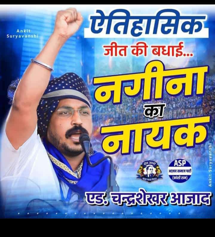 prem_kadela's tweet photo. न्याय की प्रचंड आवाज नगीना से चंद्रशेखर आजाद https://t.co/mit3Pc1nos