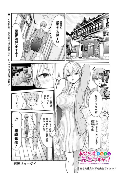 続・学校の先生達と同棲する話(1/9)
#漫画が読めるハッシュタグ 