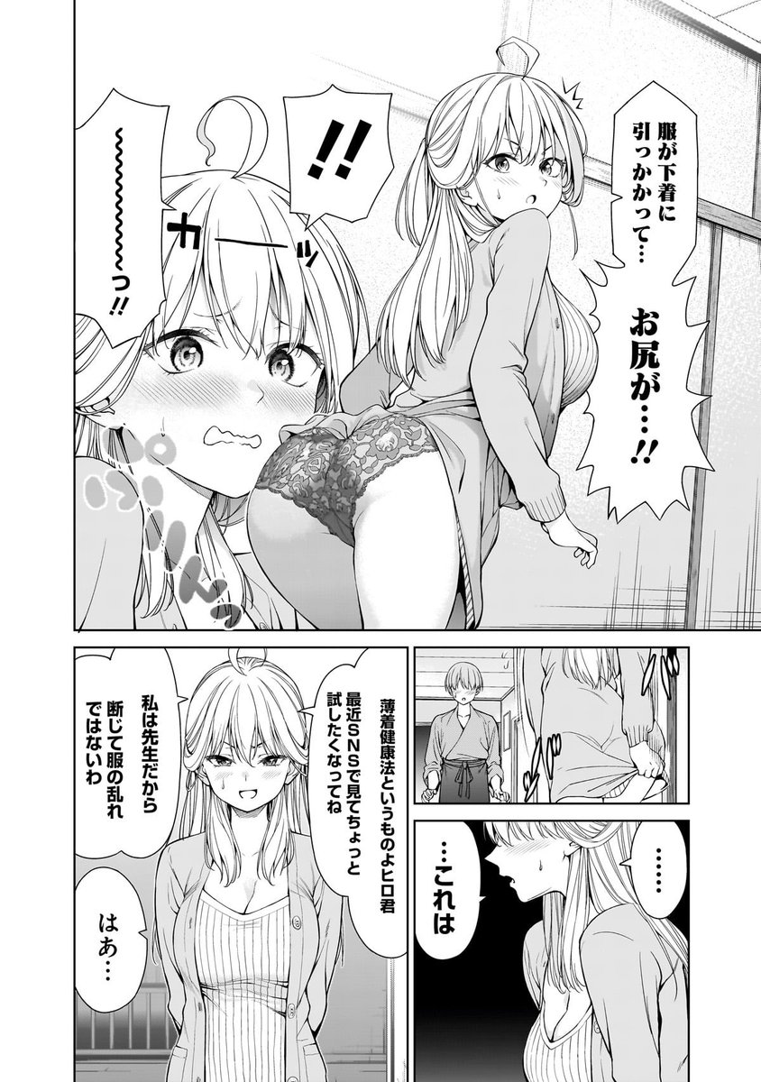 続・学校の先生達と同棲する話(2/9) 