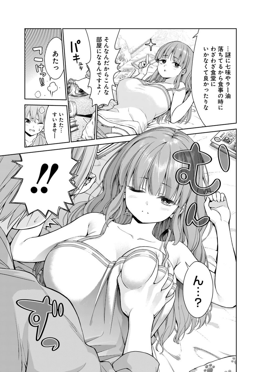 続・学校の先生達と同棲する話(3/9) 