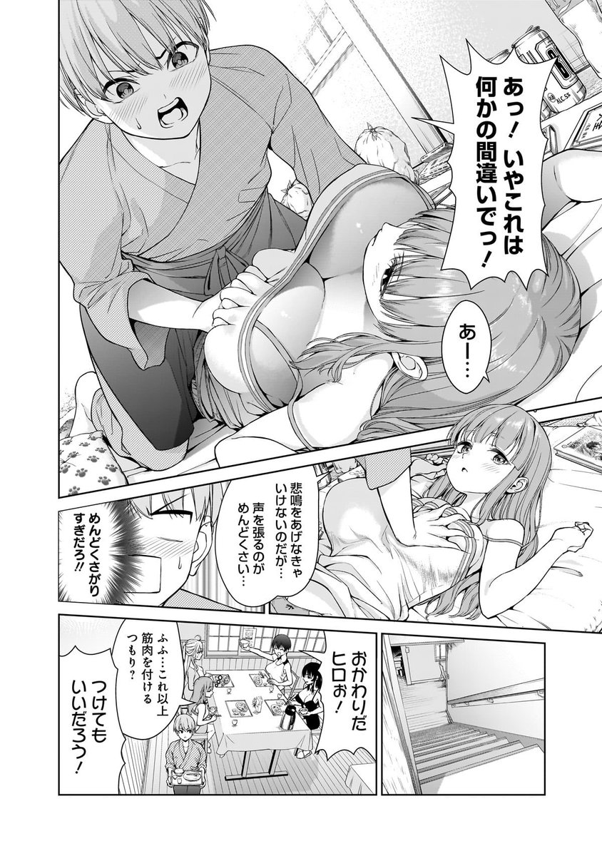 続・学校の先生達と同棲する話(3/9) 