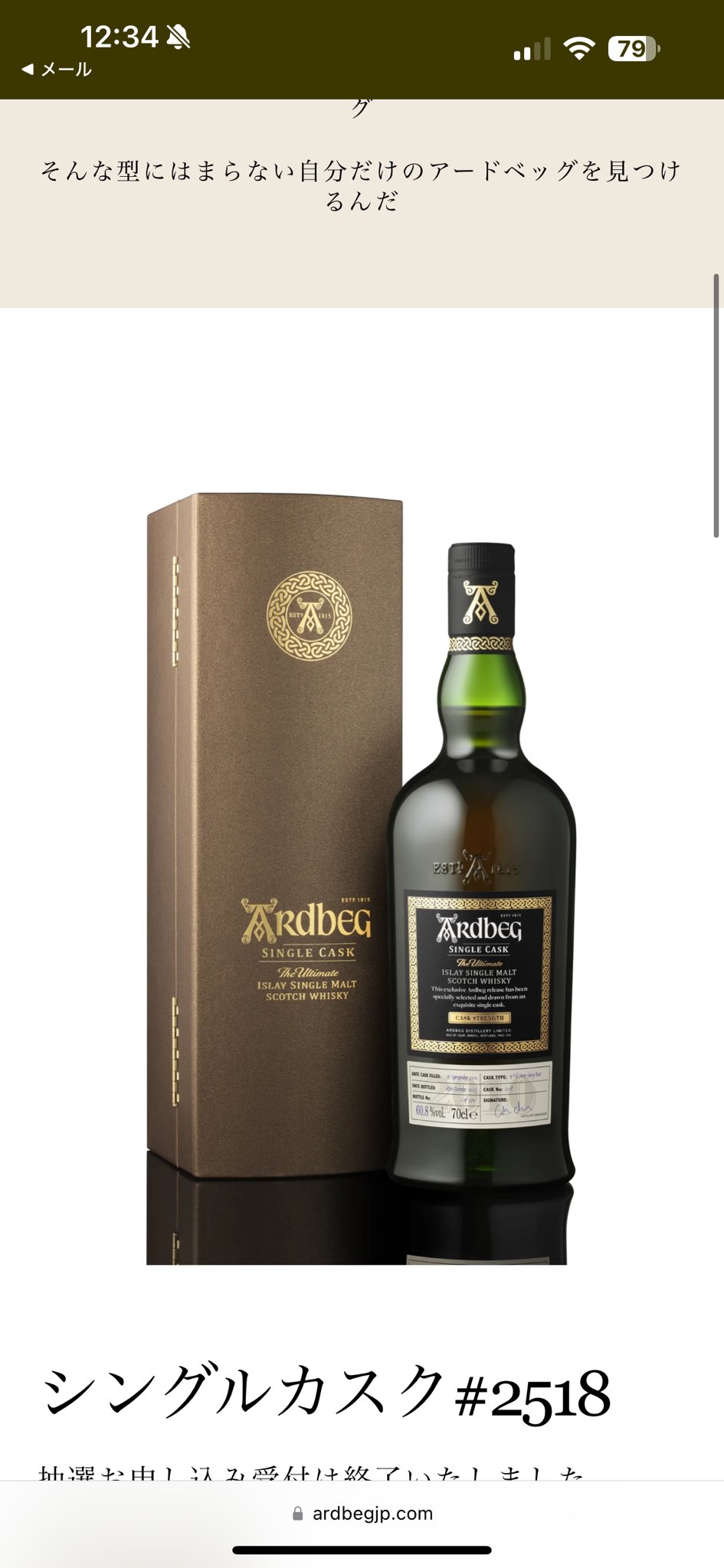 Ardbeg #2518 シングルカスク 13年 アードベッグ Ardbeg #2518 シングルカスク 13年 アードベッグ